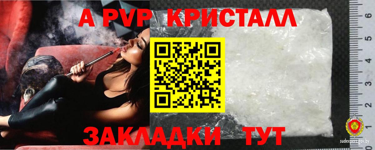 APVP VHQ  A PVP кристаллы  A-PVP СК  Лабытнанги 