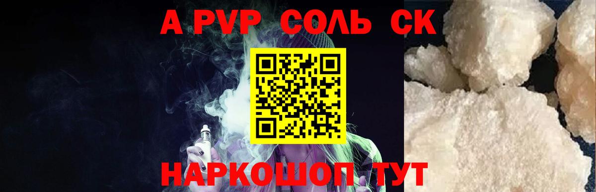 A-PVP Лабытнанги