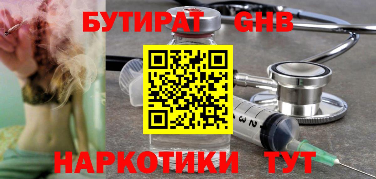 Бутират 1.4BDO  Лабытнанги 