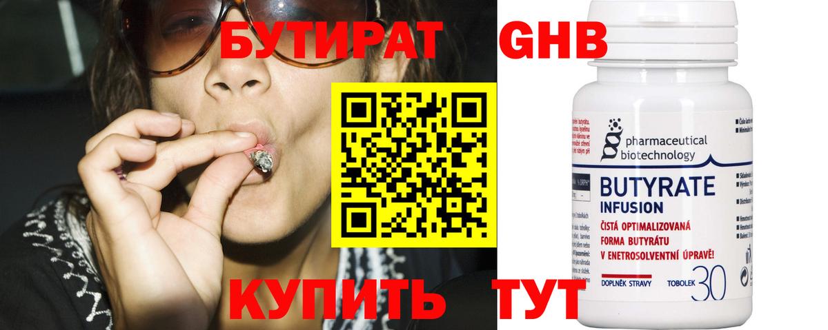 БУТИРАТ 99%  Вход с VPN  Лабытнанги 