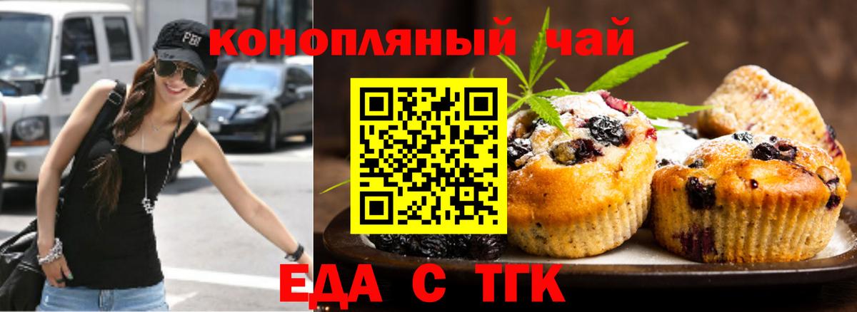 Еда ТГК конопля  Вход с VPN  Лабытнанги 
