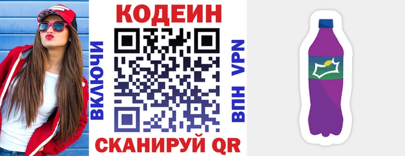 цены наркотик  hydra ТОР  Кодеиновый сироп Lean Purple Drank  Лабытнанги 