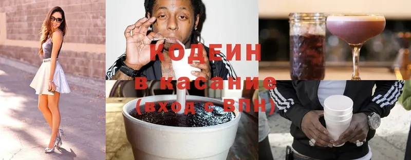 Кодеин Purple Drank  купить   Лабытнанги 