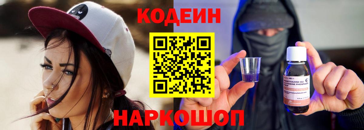 Кодеиновый сироп Lean напиток Lean (лин)  Кодеиновый сироп Lean напиток Lean (лин)  Лабытнанги 