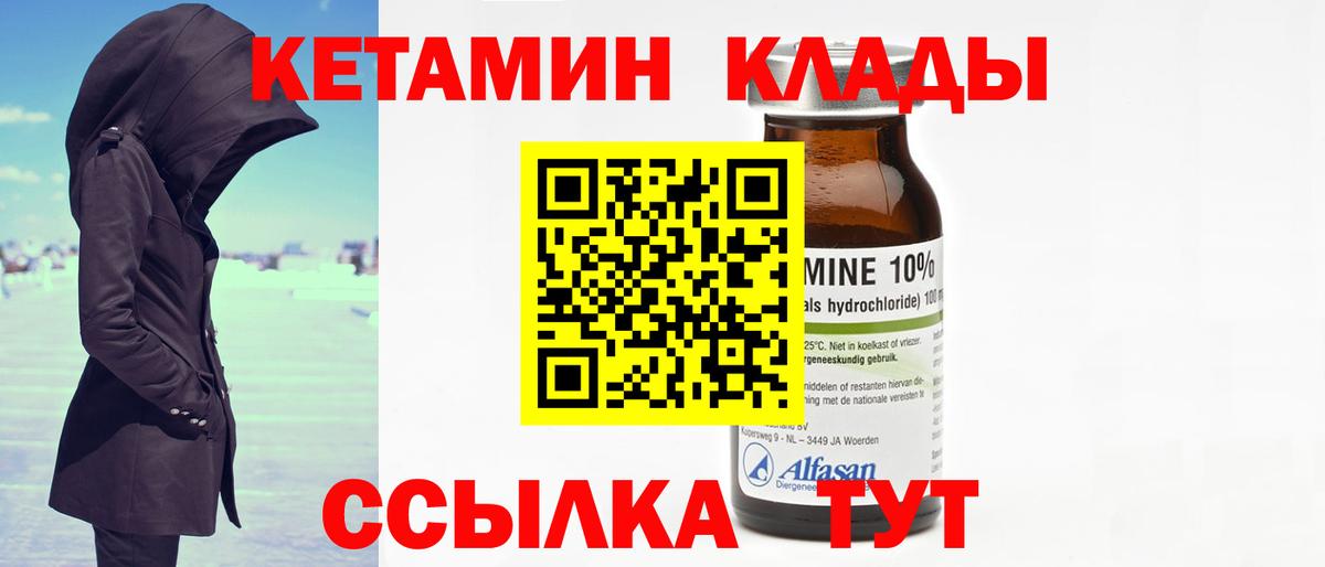 Кетамин ketamine Лабытнанги