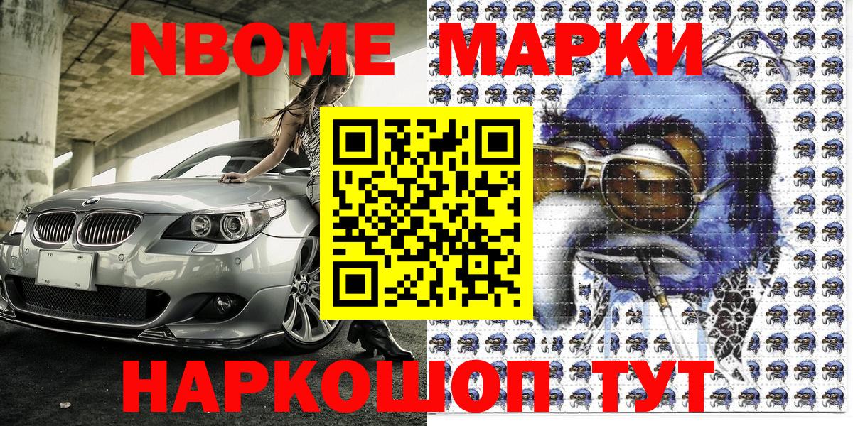 Марки 25I-NBOMe 1500мкг  Марки 25I-NBOMe 1500мкг  Наркотические марки  Лабытнанги  Вход с VPN 